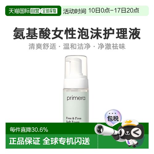 韩国直邮PRIMERA 芙莉美娜 女性护理清洁泡沫 150ml正品保湿护肤