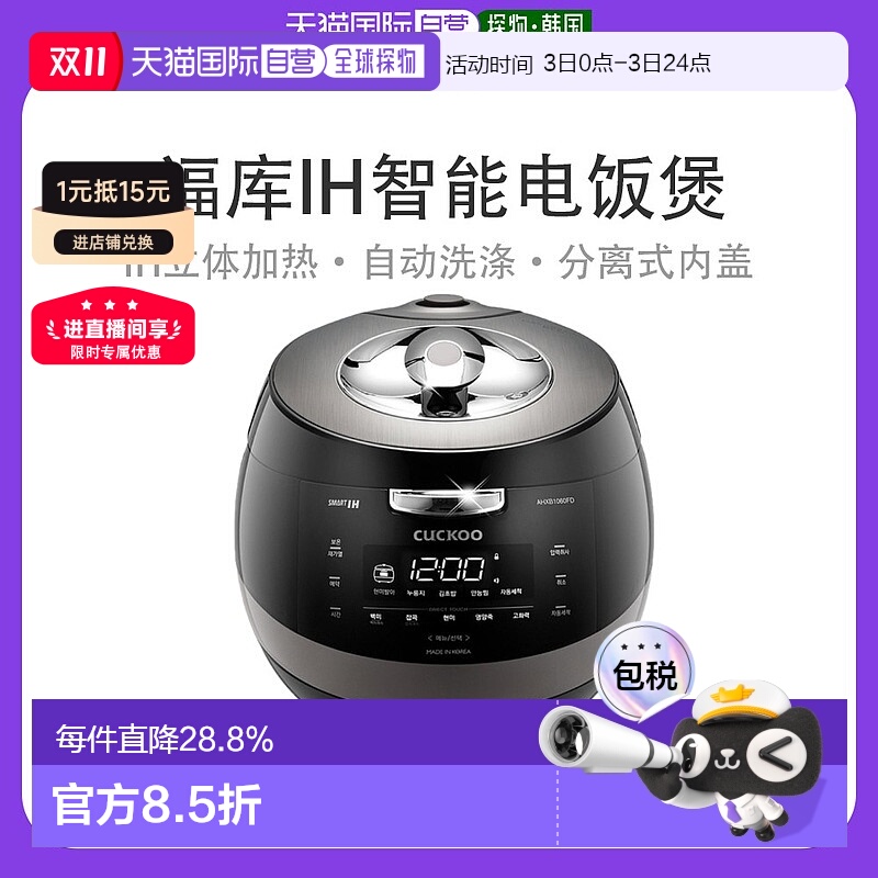 韩国直邮CUCKOO福库多功能电饭煲5L大容量电饭锅3-10人AHXB1060FD