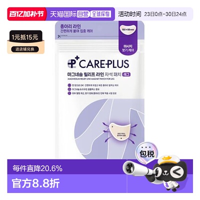 韩国直邮OLIVE YOUNG专享 careplus腿部舒缓疲劳纤维贴 14贴