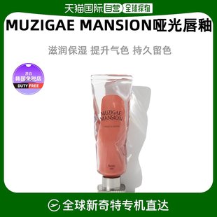 Muzigae Mansion透明颜料冰块丝绒哑光唇彩唇釉染唇液6ml韩国直邮