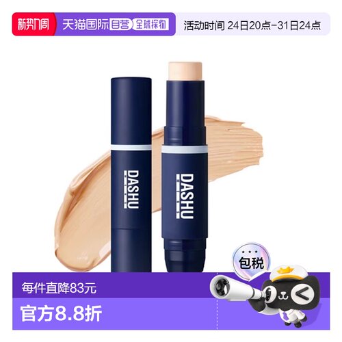 韩国直邮OLIVE YOUNG专享 DASHU 双头遮瑕粉底棒正品