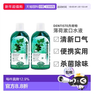 韩国直邮Dentiste丹师特薄荷漱口水液清新口气去口臭异正品