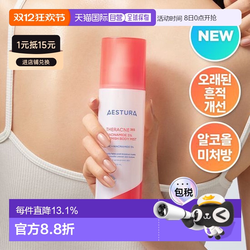 韩国直邮OliveYoung专享 AESTURA 瑷丝特兰控油清爽祛痘后背喷雾