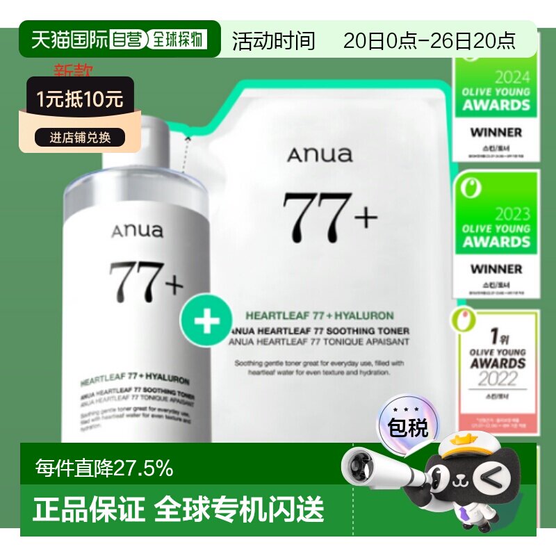 韩国直邮OLIVE YOUNG专享 ANUA 鱼腥草77%敏感肌舒缓爽肤水3正品