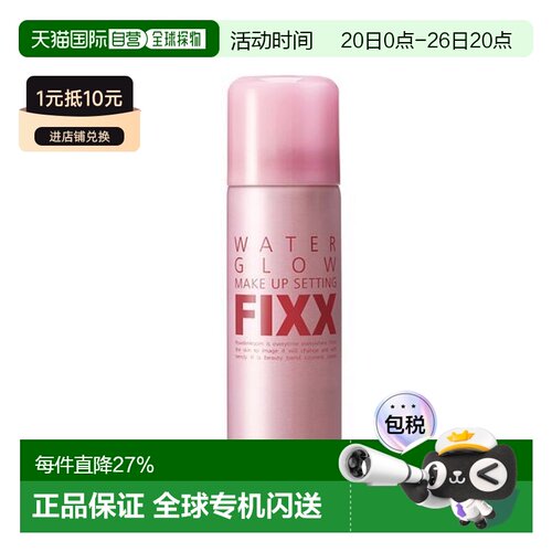 韩国直邮OLIVE YOUNG专享 FIXX定妆喷雾 水光款 75ml