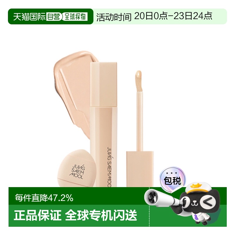 韩国直邮JUNG SAEM MOOL 郑瑄茉 SKIN NUDER CONCEALER 遮瑕膏 6g