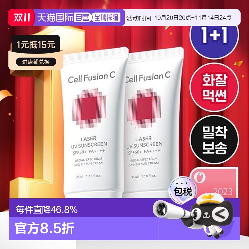 韩国直邮OLIVE YOUNG专享 Cell Fusion C 秀肤生红色激光防晒保湿