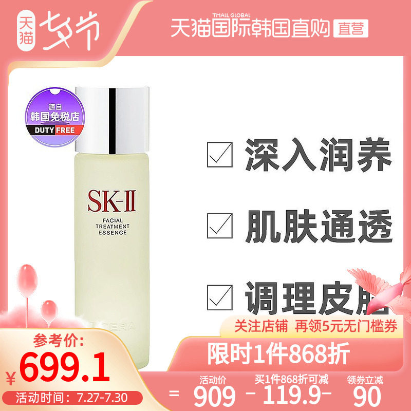 中国香港直邮SK-II神仙水精华液sk2精华露skll修护平衡水油女免税