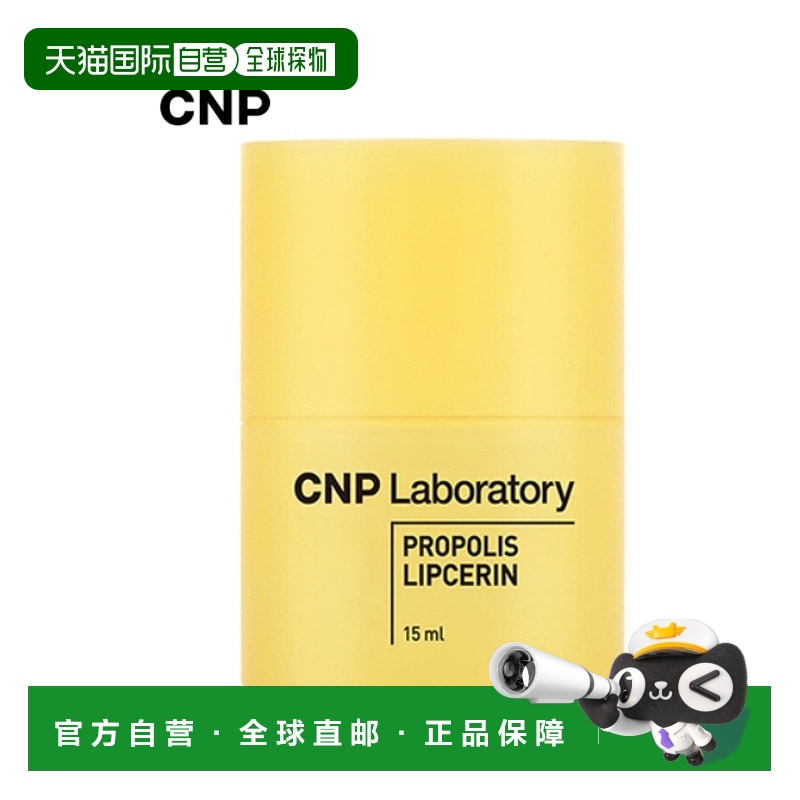 韩国直邮希恩派 CNP 蜂胶弹润补水润唇膏 15ml正品