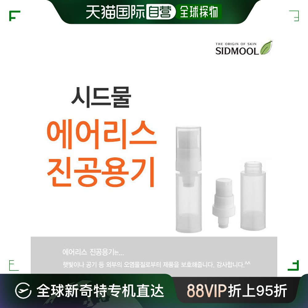 韩国直邮sidmool 其它面部美容工具配件 洗碗机/容器/5克