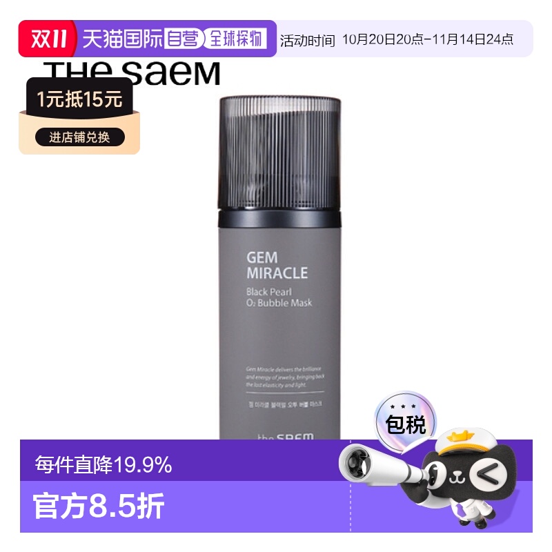 韩国直邮THE SEAM 得鲜 黑珍珠氧气泡泡面膜 105g正品