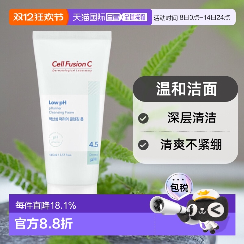 韩国直邮Cell Fusion C 秀肤生 弱酸性PH4.5温和洁面乳 165ml正品