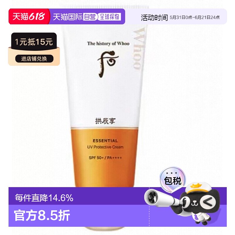 韩国直邮WHOO 后 拱辰享轻薄防晒霜清透不粘腻舒缓肌肤 60ml正品
