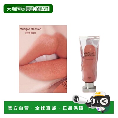 韩国直邮OLIVE YOUNG专享 Muzigae Mansion 冰块唇釉 01#BAR正品