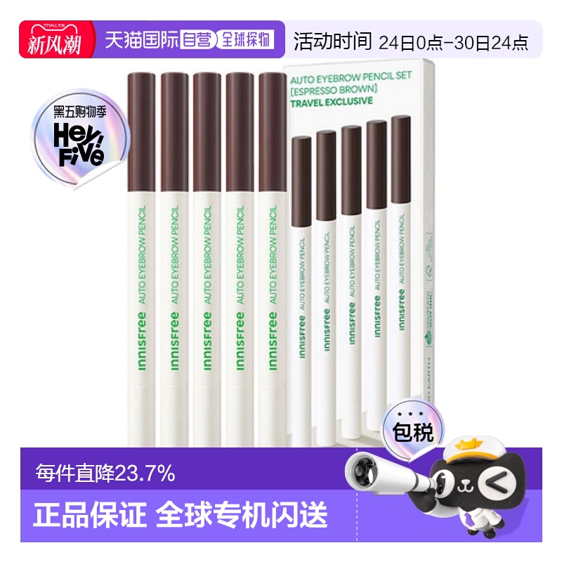 韩国直邮innisfree悦诗风吟 扁平眉笔 5号(5个装)正品
