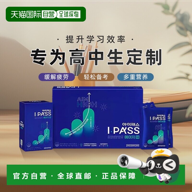 韩国直邮正官庄6年根高丽红参浓缩液50ml*30袋17-19岁高考考研