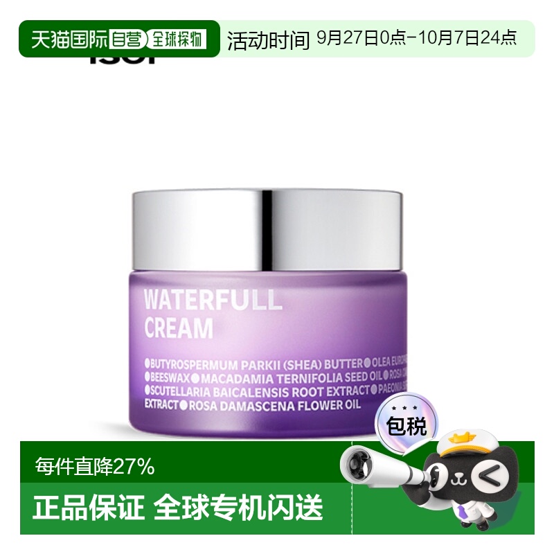 韩国直邮Isoi伊所爱玫瑰水润面霜爽肤不油腻亲肤亮泽新品深层50ml