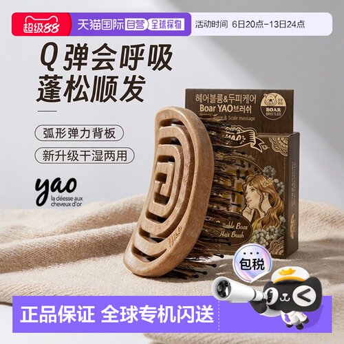 韩国直邮YAO 镂空气垫按摩家用梳子 便携式方形鬃毛款新款正品