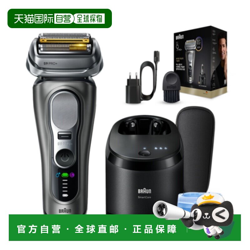 韩国直邮Braun博朗男士电动剃须刀智能提高速度动力9665cc