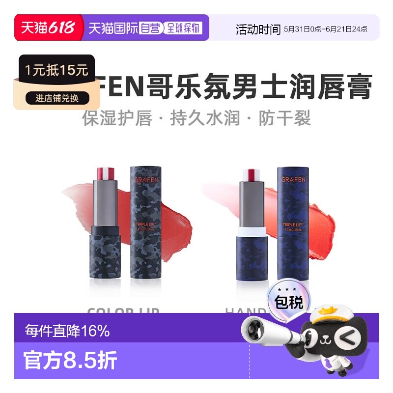 韩国直邮GRAFEN 哥乐氛男士保湿润唇膏口红防干裂补水护唇膏正品