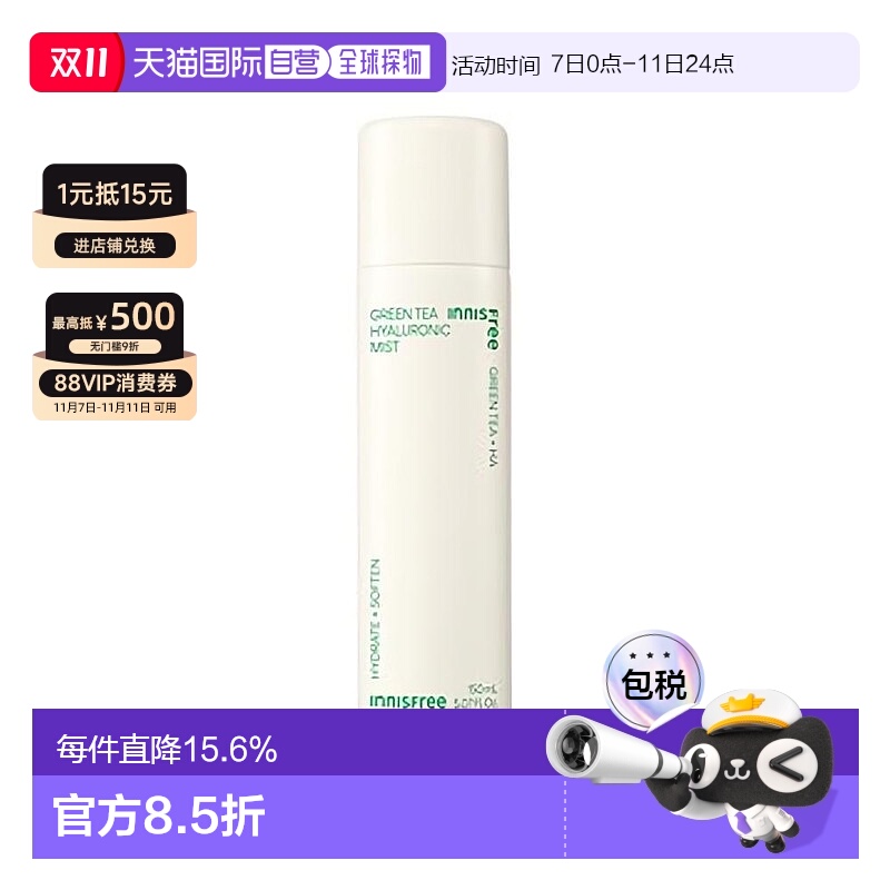 韩国直邮innisfree悦诗风吟绿茶精萃矿物质深层补水保湿喷雾150ml
