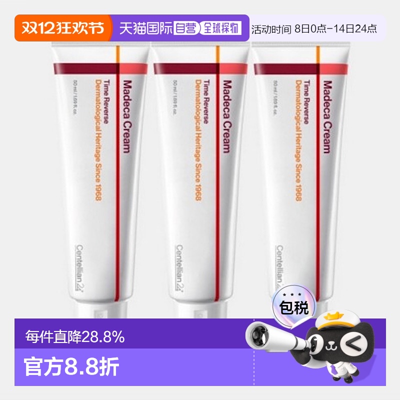 韩国直邮Centellian24森特莲七代活力面霜50ml*3瓶亮白滋润弹力