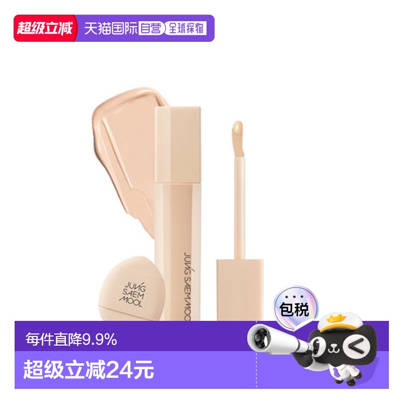 韩国直邮郑瑄茉 JUNG SAEM MOOL SKIN NUDER CONCEALER 遮瑕膏 6g