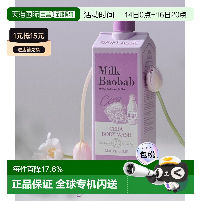 韩国直邮MilkBaobab迷珂宝莫夫郁金香沐浴露1200ml补水敏感肌正品图片