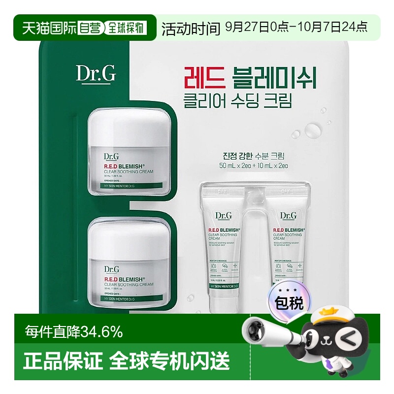 韩国直邮Dr.G蒂迩肌drg面霜积雪草精华霜女补水保湿滋润修护正品