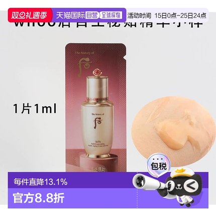 韩国直邮The history of whoo/后  精华正品