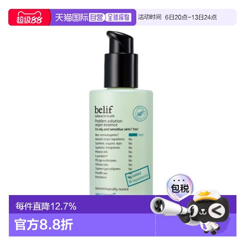 韩国直邮碧研菲 BELIF PROBLEM SOLUTION 纯素保湿精华 50ml正品