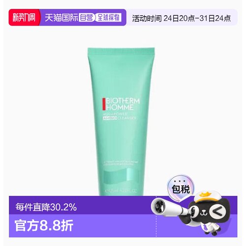 韩国直邮BIOTHERM HOMME 碧欧泉 活泉氨基酸洁面乳 125ml正品