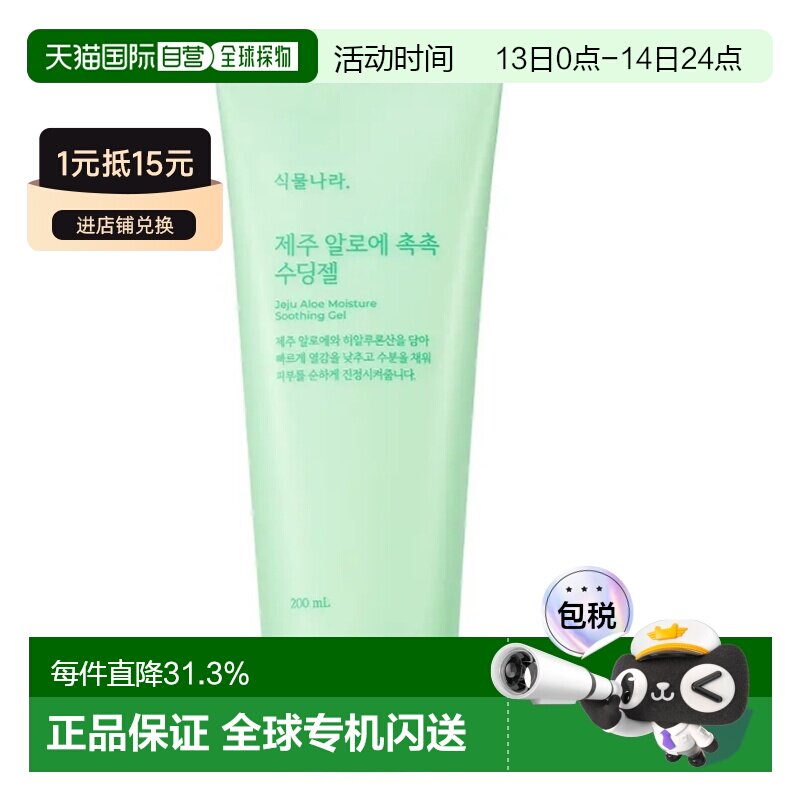 韩国直邮OLIVE YOUNG专享 植物王国芦荟凝胶 200ml正品