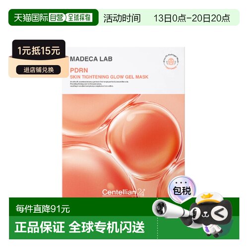 韩国直邮CENTELLIAN24 森特莲24 PDRN 紧致焕亮凝胶面膜 22g正品
