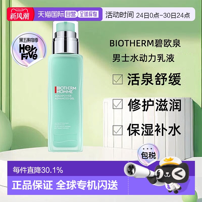 香港直邮Biotherm碧欧泉男士保湿滋养改善暗沉水动力乳100ml正品