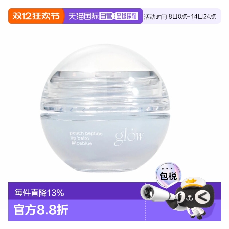 韩国直邮GLOW 滋润保湿润唇膏 Blue 8g正品