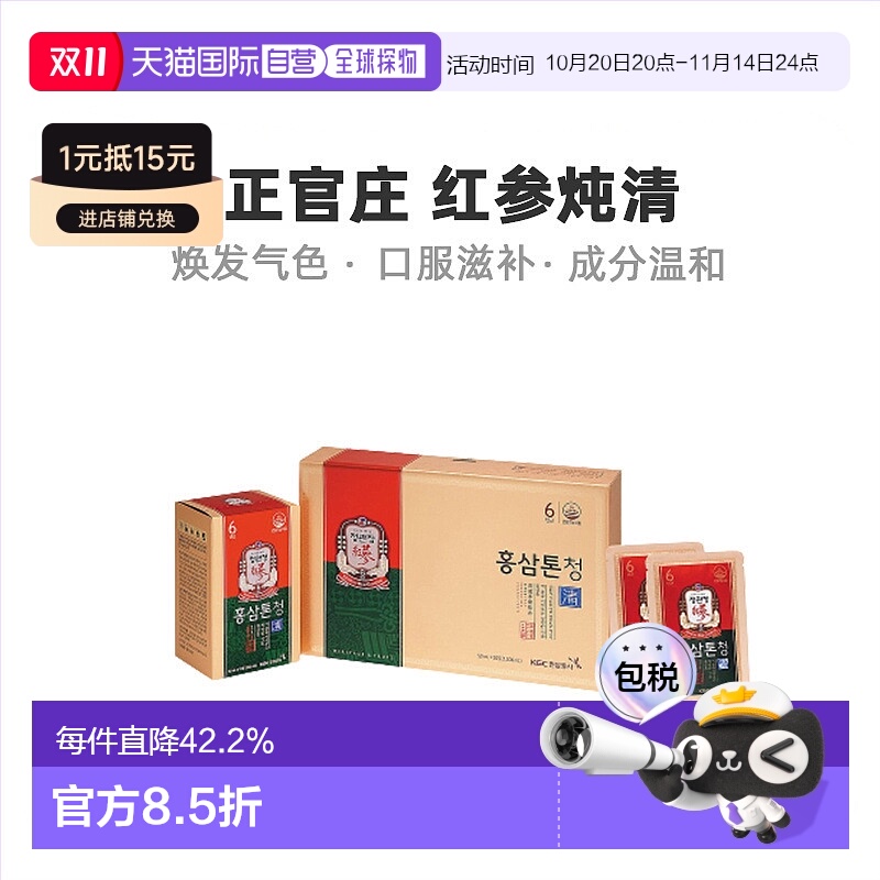 韩国直邮正官庄韩版6年根高丽红参50ml*30袋滋补品口服袋装