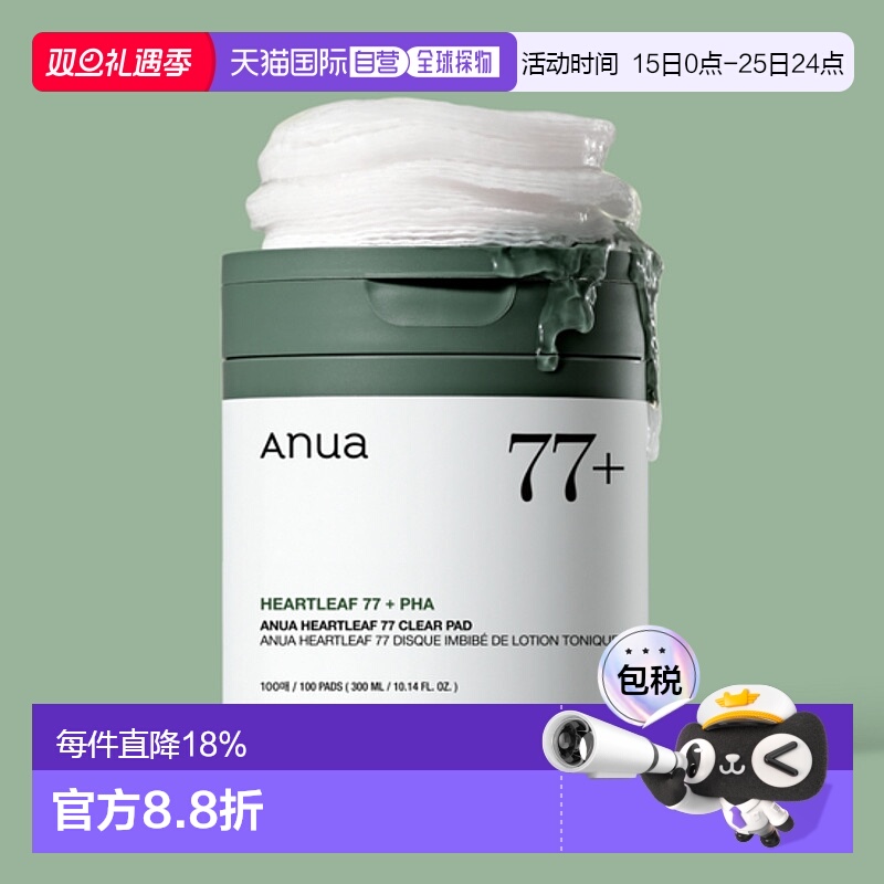 韩国直邮OliveYoung专享  ANUA鱼腥草77%镇静保湿爽肤水棉片 100