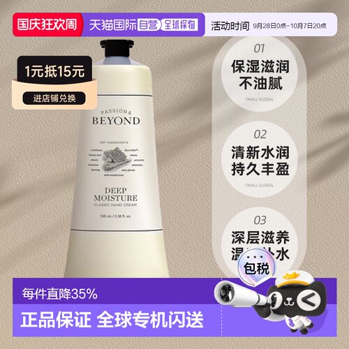 韩国直邮BEYOND 贝妍德深层滋润防干裂护手霜100ml葡萄籽正品保湿