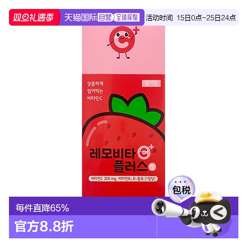 韩国直邮LEMONA莱蒙家维生素C咀嚼片b2b5草莓味120片