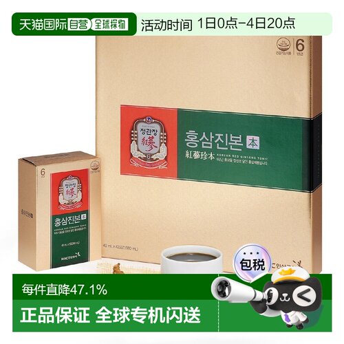 正官庄红参精华液浓缩温和滋补养护呵护气色营养平衡健康40ML*42