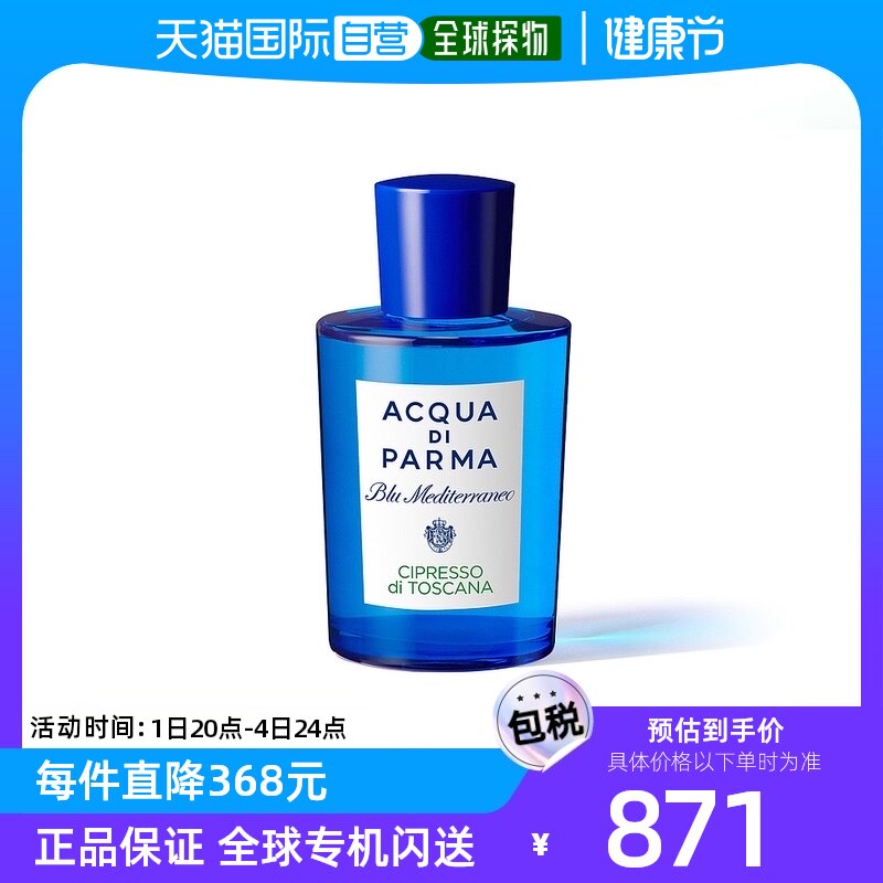 【韩国直邮】acqua di parma/帕尔玛之水 蓝色地中海 淡香水150ml