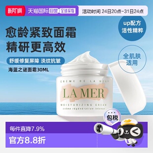 lamer海蓝之谜面霜30ml保湿舒缓护肤正品