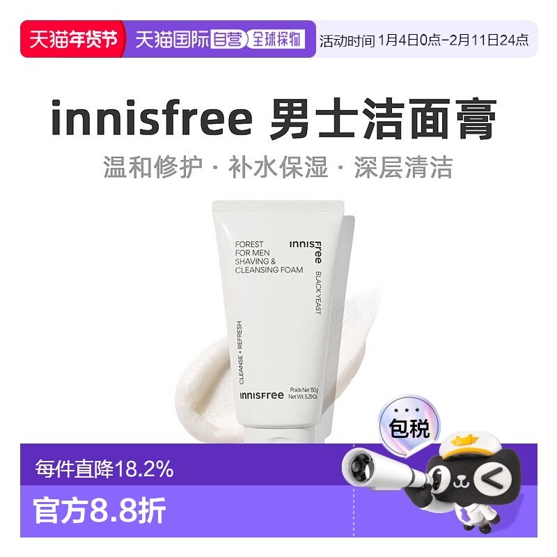 韩国直邮innisfree悦诗风吟森林男士清洁保湿修护剃须洁面膏正品