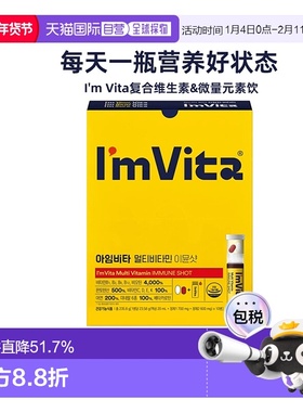 韩国直邮钟根堂I'm VitaMulti多种复合维生素C饮品10瓶