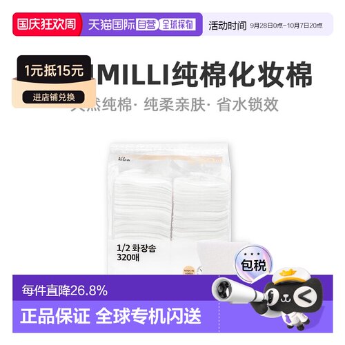 韩国直邮OLIVE YOUNG专享 FILLIMILLI纯棉化妆棉 320片正品