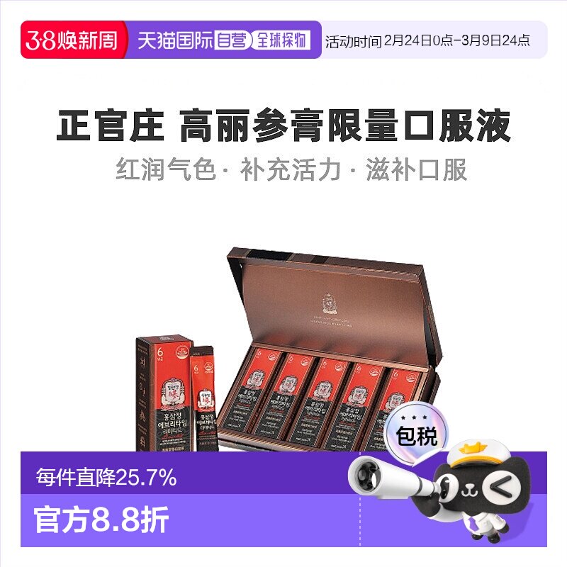 韩国直邮正官庄韩版6年根高丽红参限量款10ml*50袋滋补品口服袋装