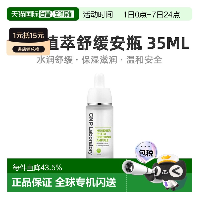 韩国直邮CNP 希恩派 植萃舒缓精华 35ml积雪草玻尿酸护肤保湿正品