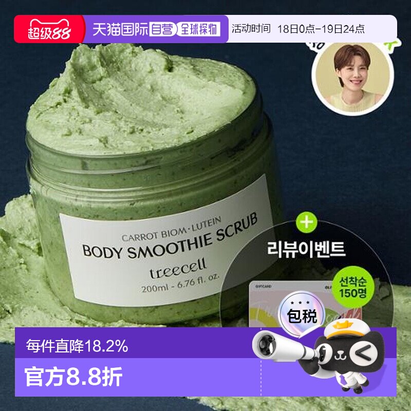 韩国直邮OLIVE YOUNG专享 treecell 去角质身体磨砂膏200ml正品