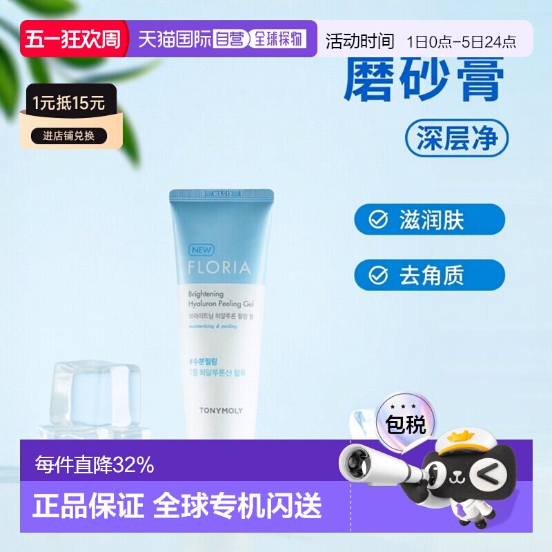 韩国直邮tonymoly托尼魅力去角质磨砂膏170ml深层清洁滋润保正品